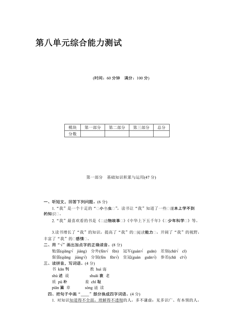 五年级上册语文试题 第8单元综合能力测试部编版有答案_第1页