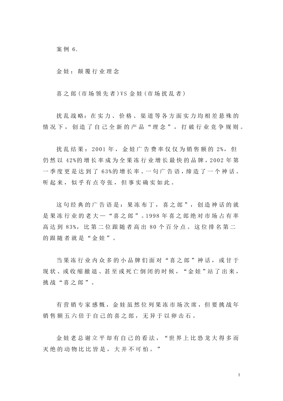 营销故事(三)18页_第1页