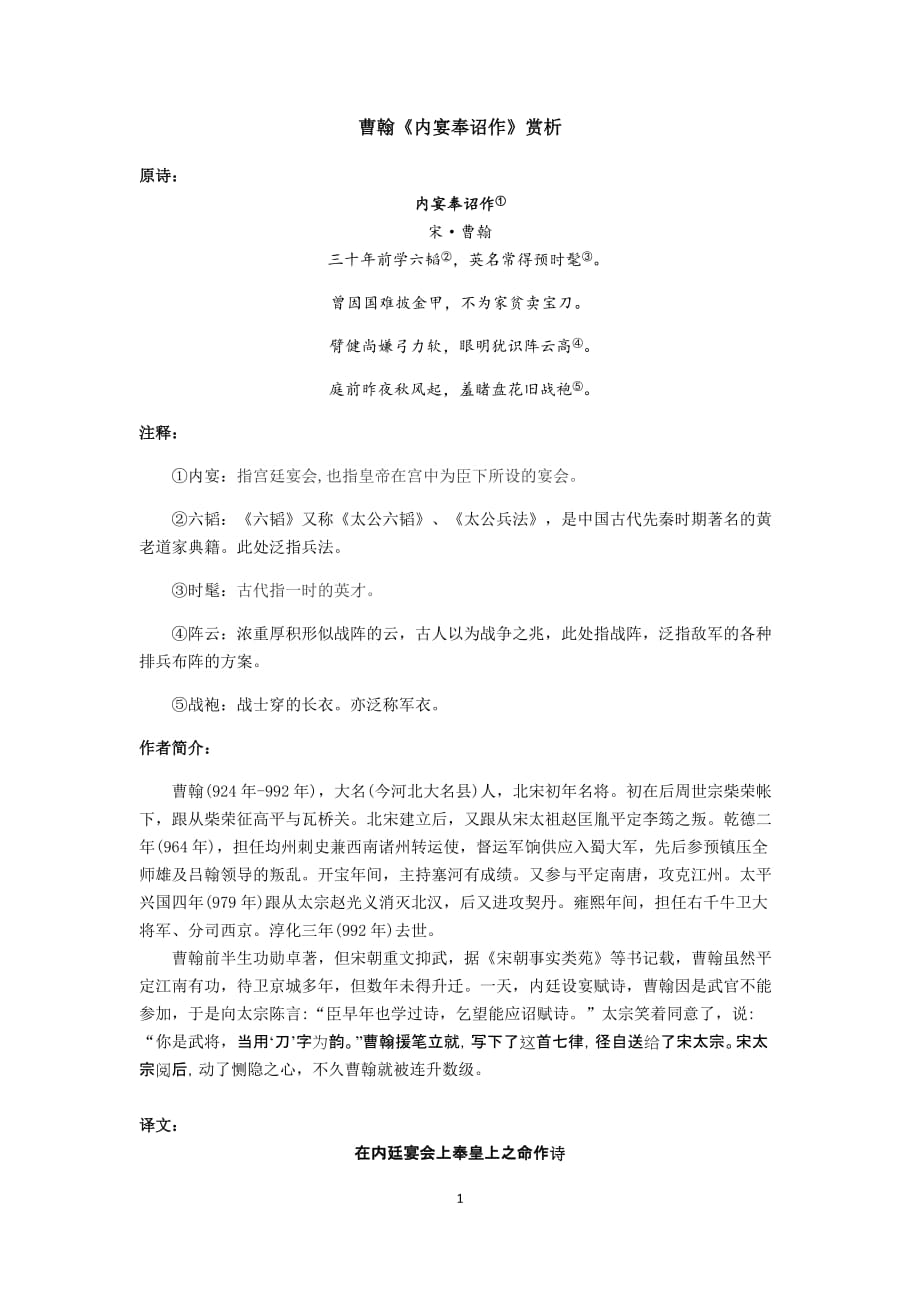 曹翰《内宴奉诏作》赏析3页_第1页