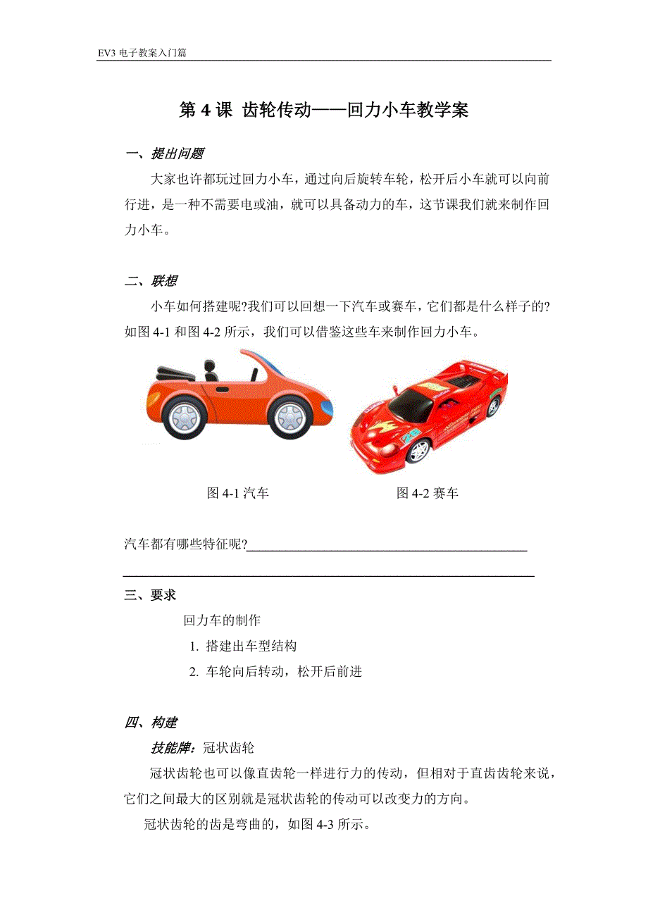 第4课-齿轮传动——回力小车教学案16页_第1页