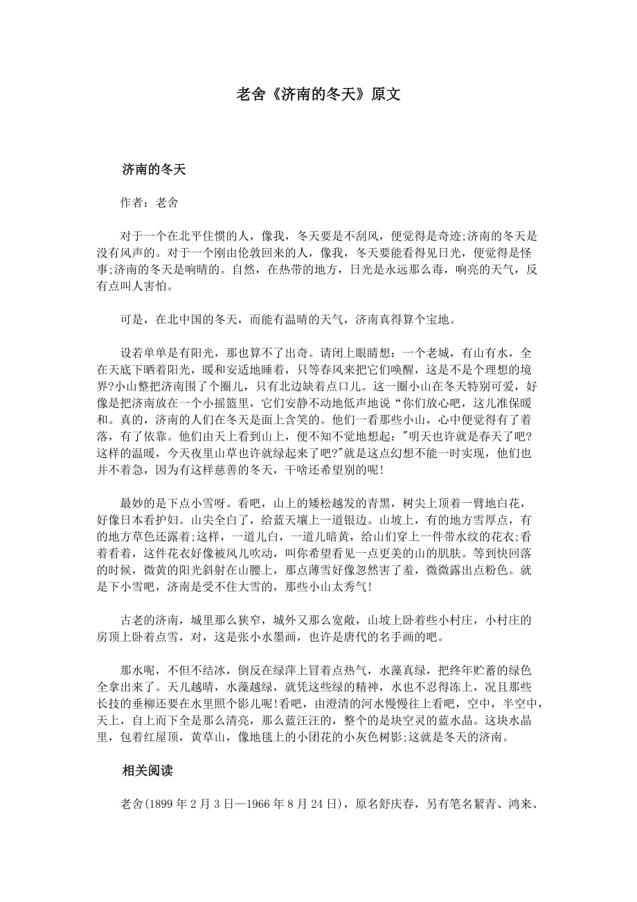 老舍《济南的冬天》原文2页_第1页