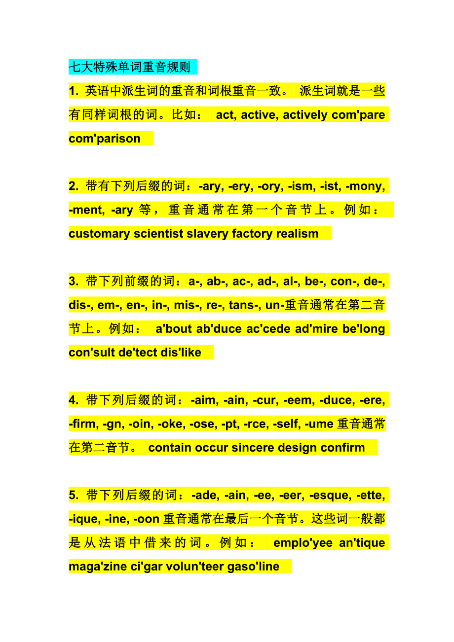 英语单词的重音规则12页_第1页