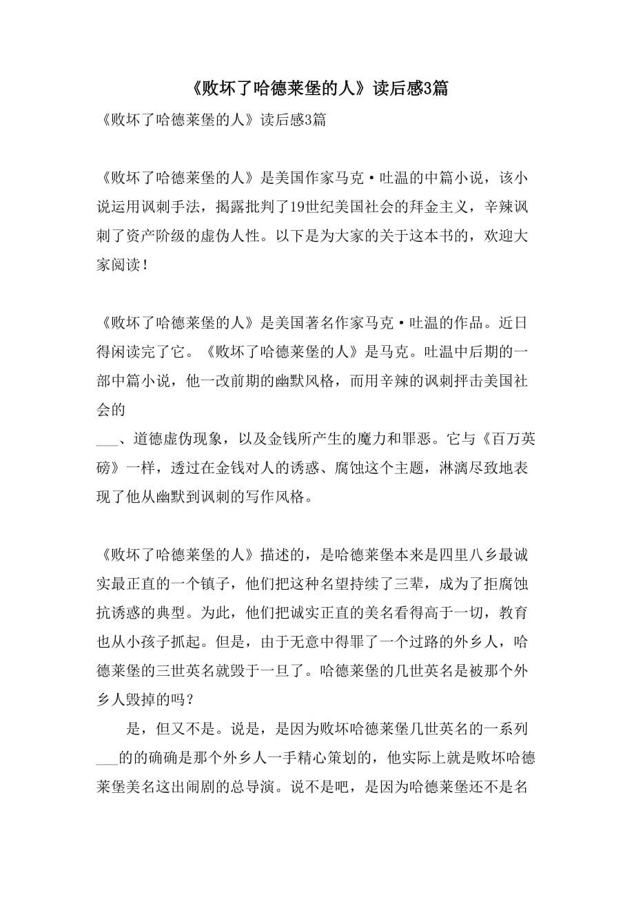 2021年《败坏了哈德莱堡的人》读后感3篇_第1页