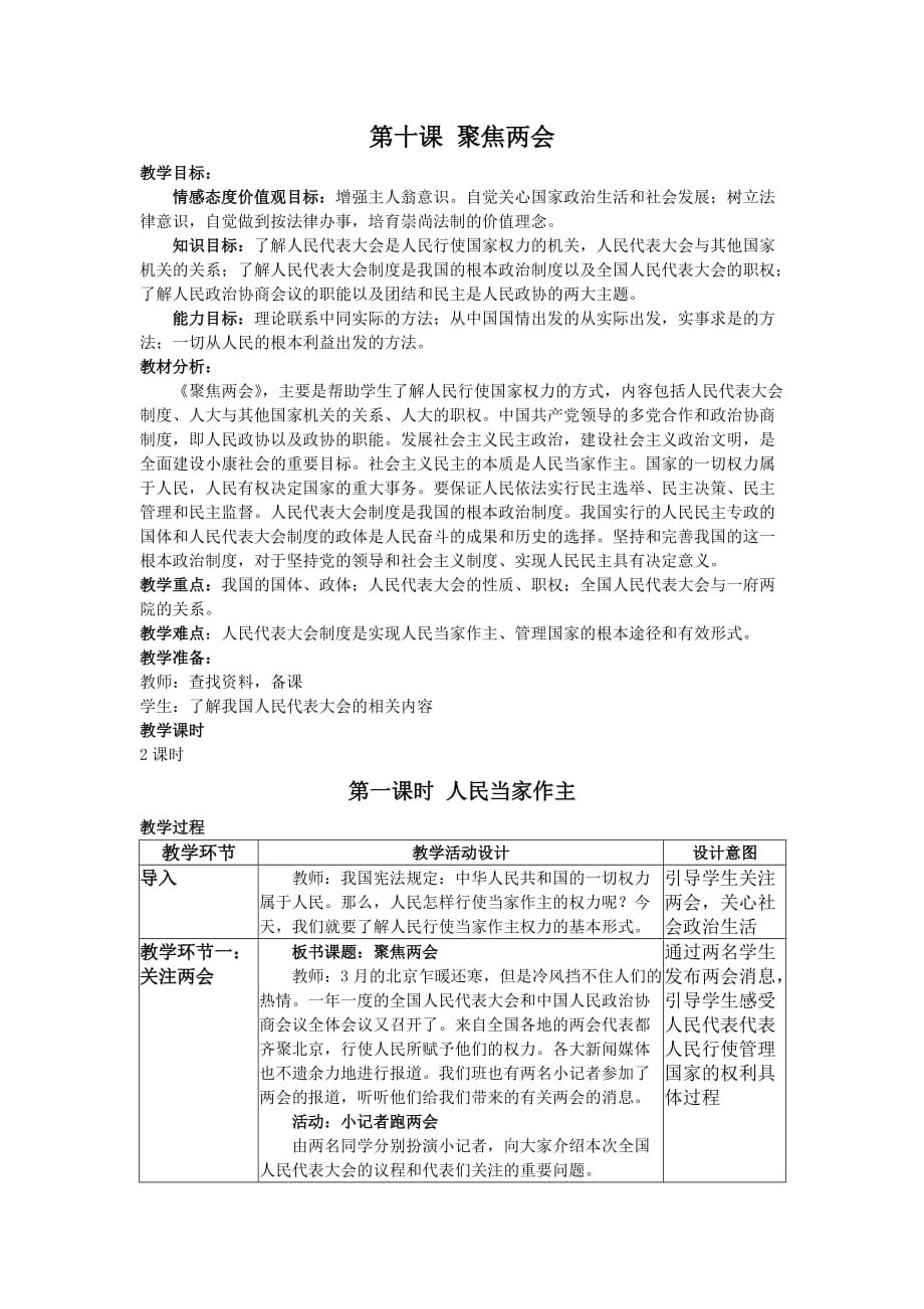 九年级思想品德第十课_第1页