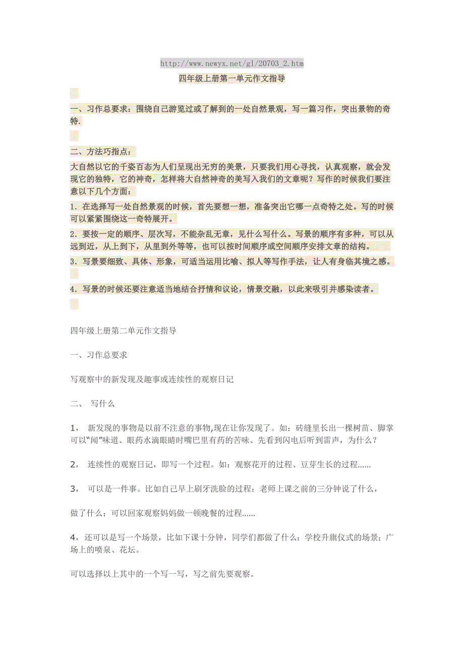 四年级上册第二单元作文指导_第1页