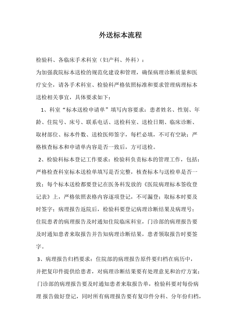 检验外送标本流程、制度3页_第1页