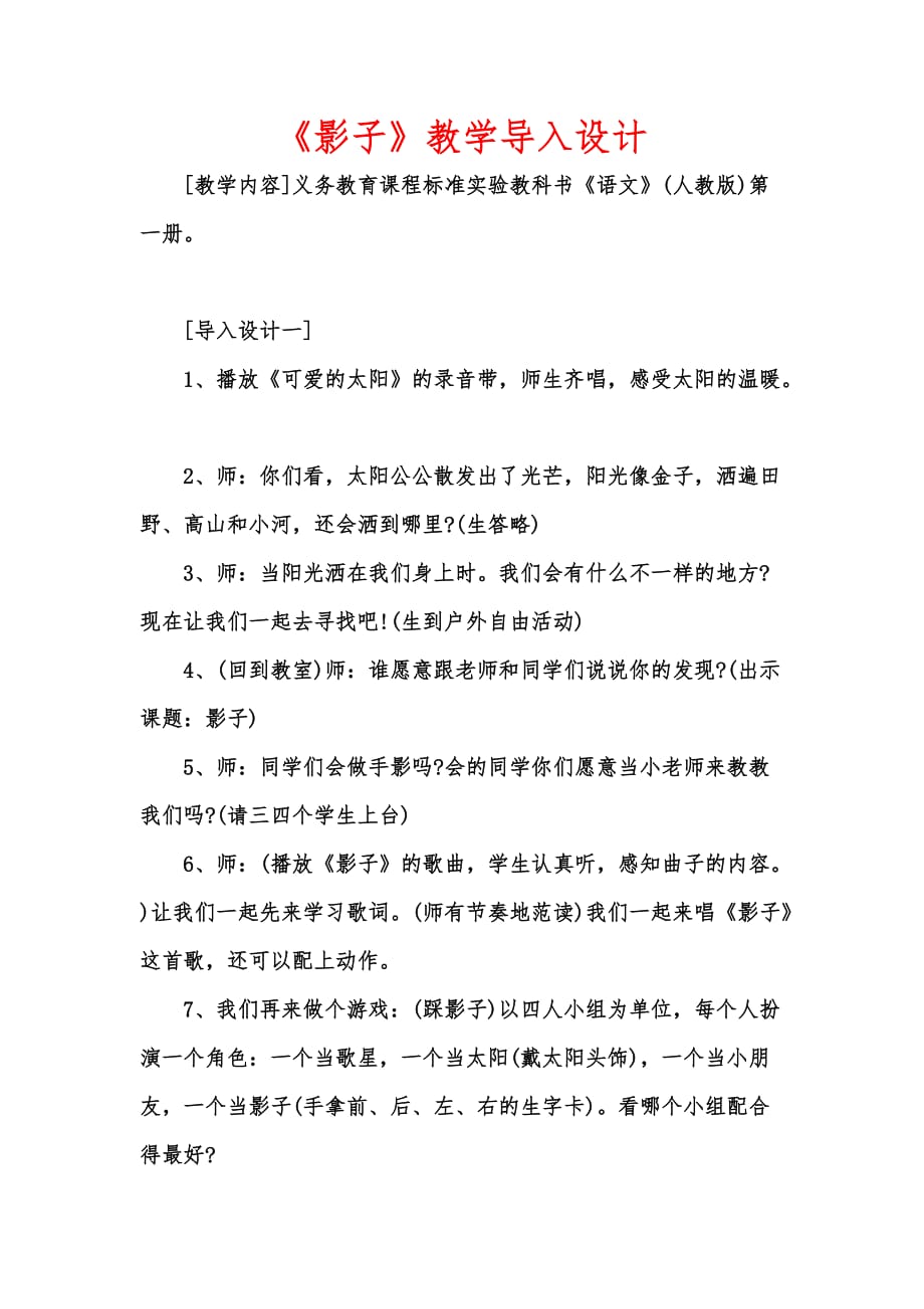 [优秀教学教案]《影子》教学导入设计_第1页