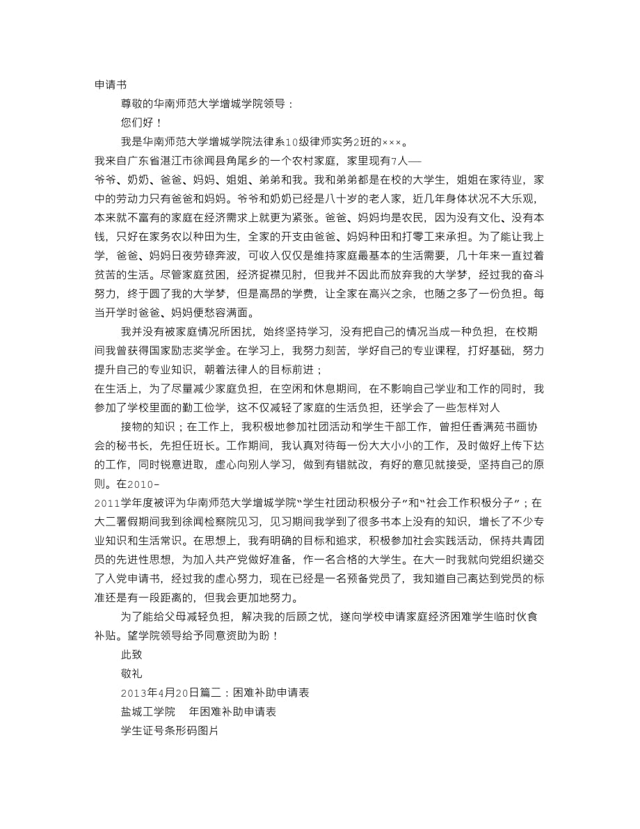 贫困申请书格式图片4页_第1页