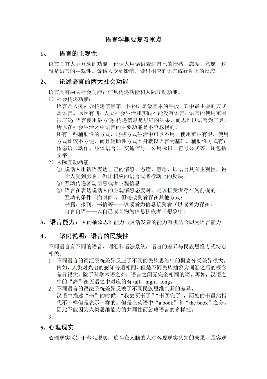 语言学纲要12页_第1页