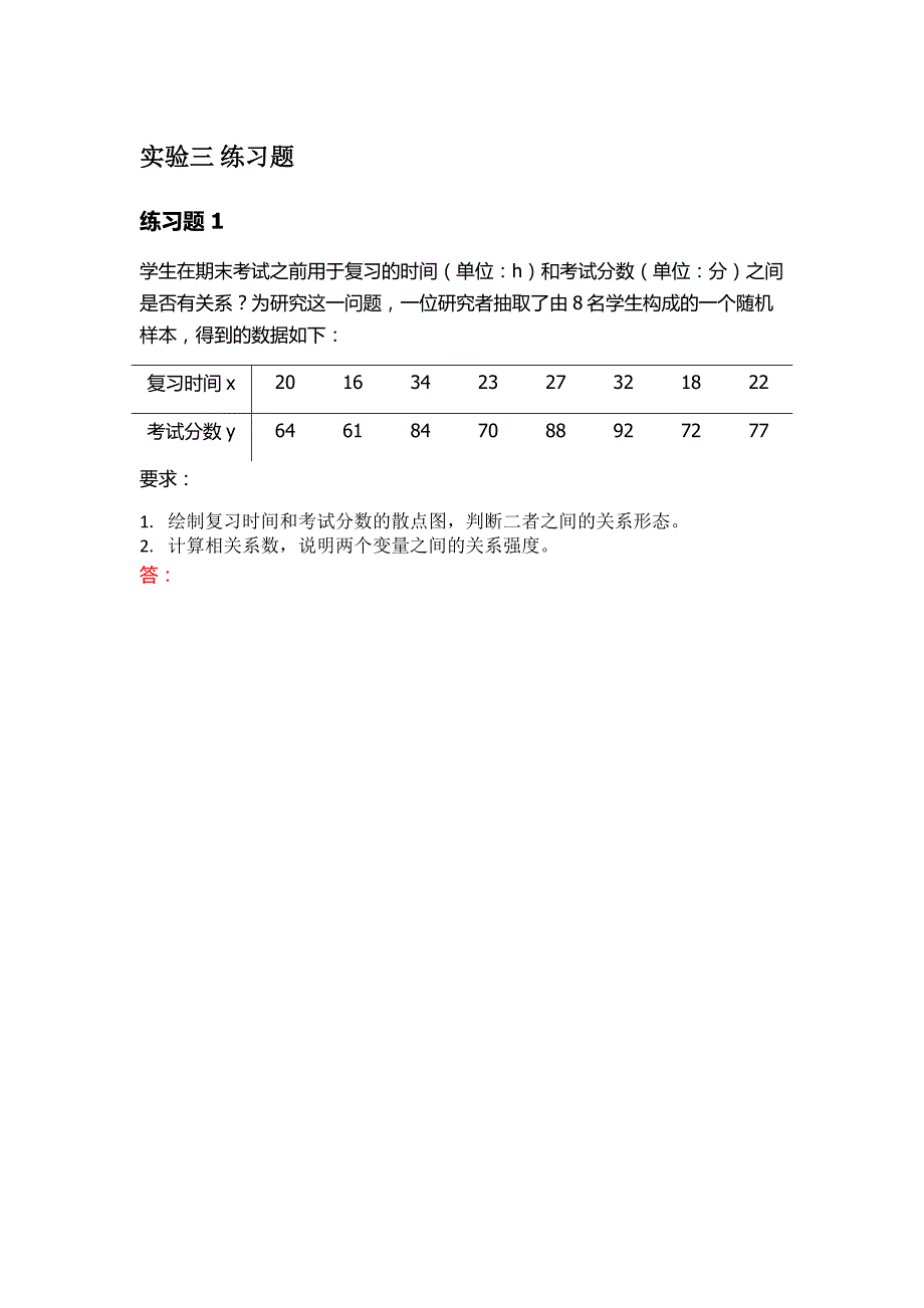 题目-实验三12页_第1页