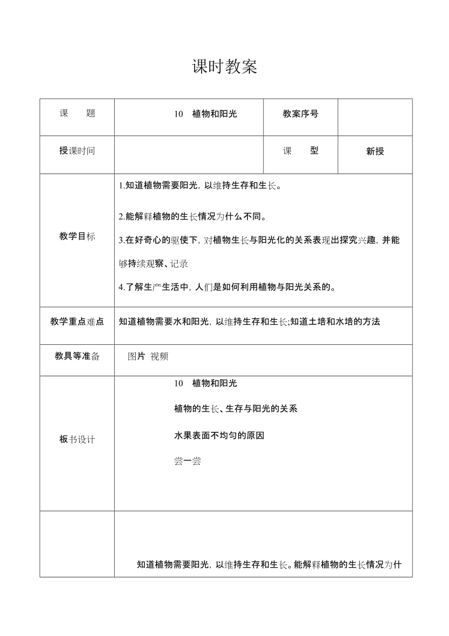 青岛版二年级科学第十课-植物与阳光教案7页_第1页