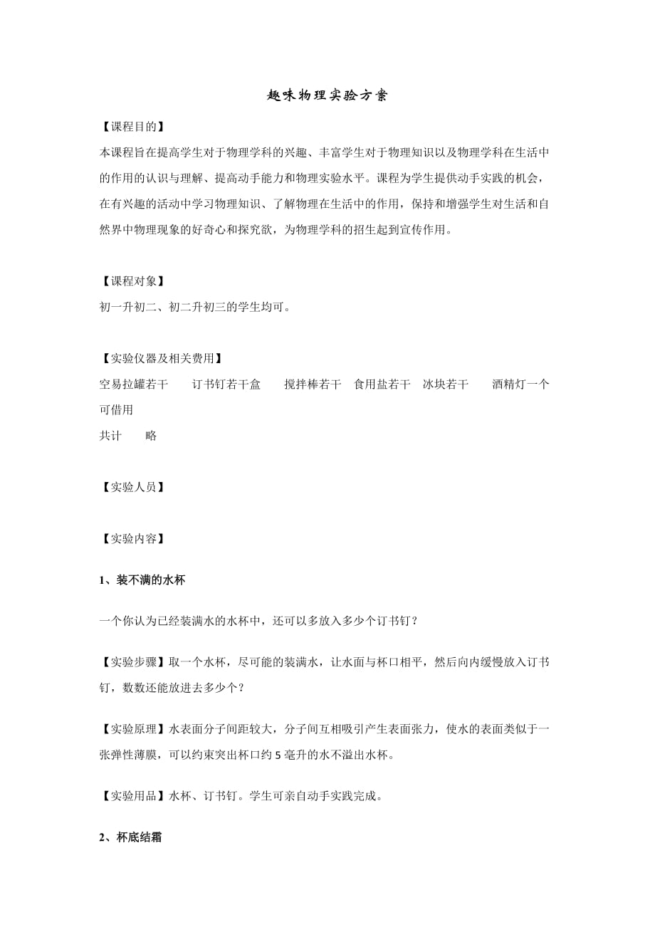 趣味物理实验方案2页_第1页