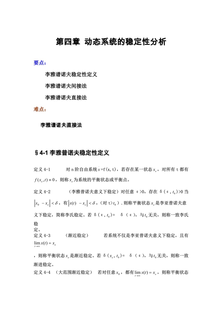 CH4《现代控制理论》讲稿_第1页