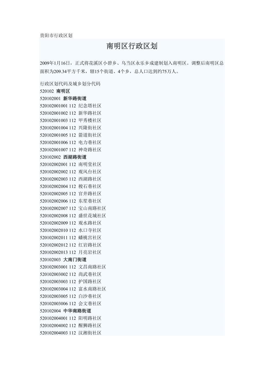 贵阳市行政区划36页_第1页