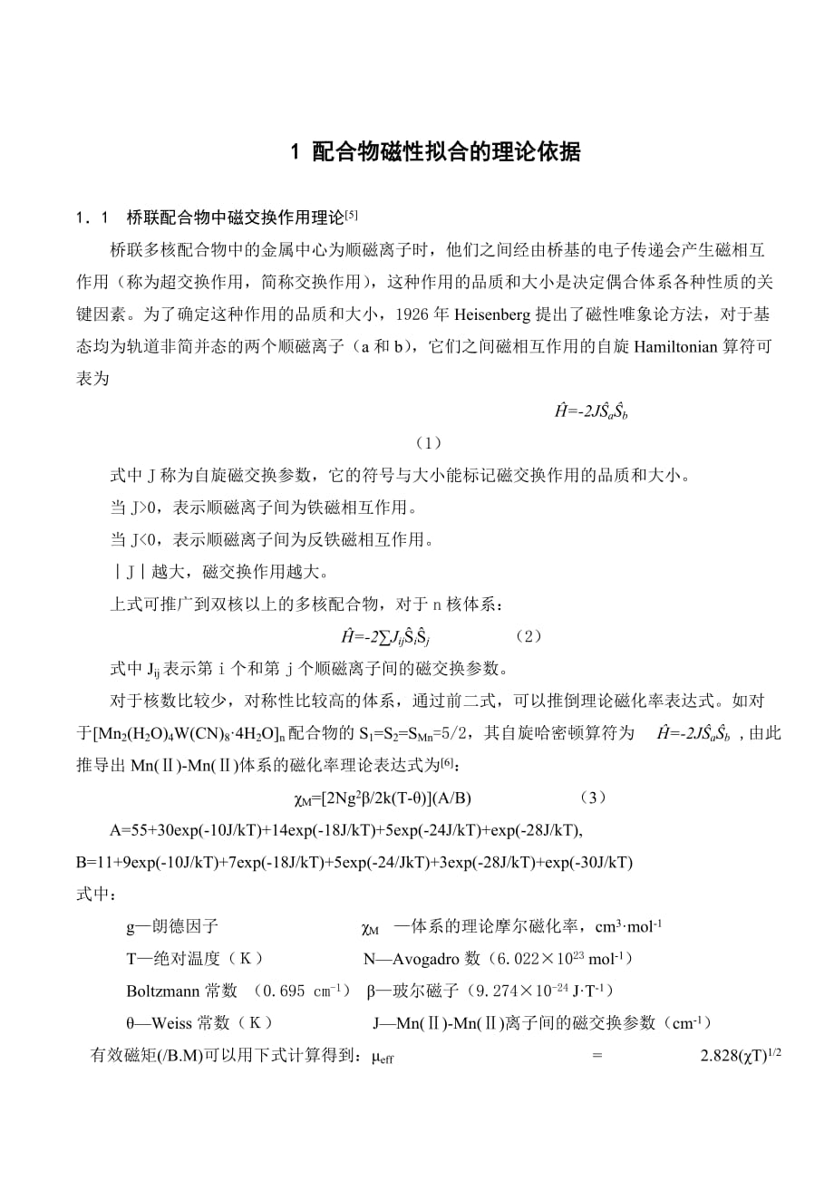 配合物磁性拟合的理论依据和操作步骤10页_第1页