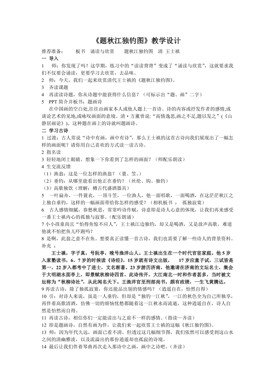 题秋江独钓图2页_第1页