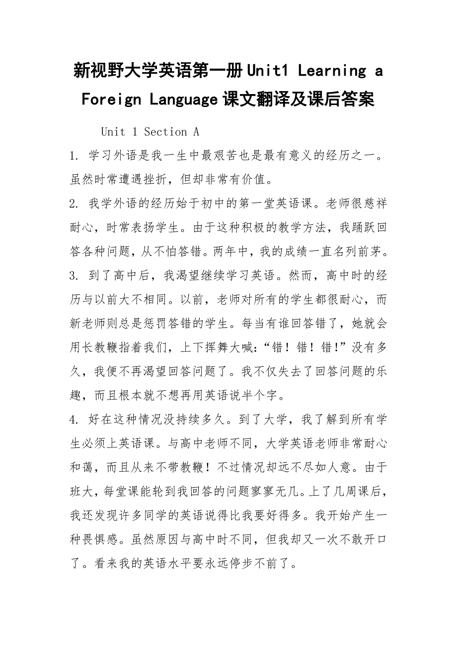 新视野大学英语第一册Unit1 Learning a Foreign Language课文翻译及课后答案_第1页