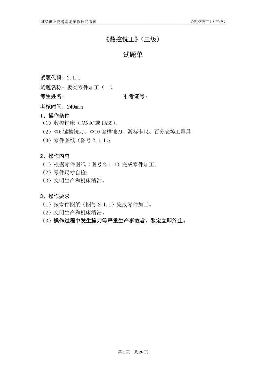 《数控铣工》三级操作图纸26页_第1页