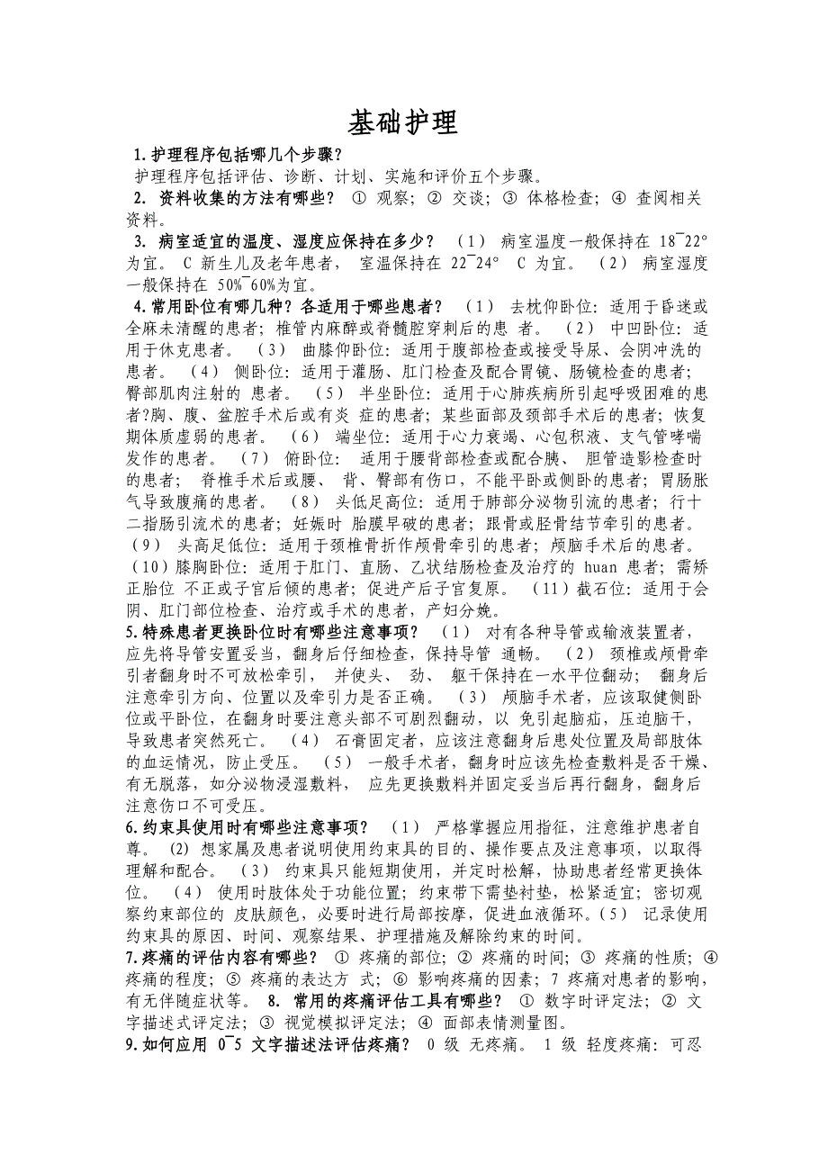 三基应知应会6页_第1页