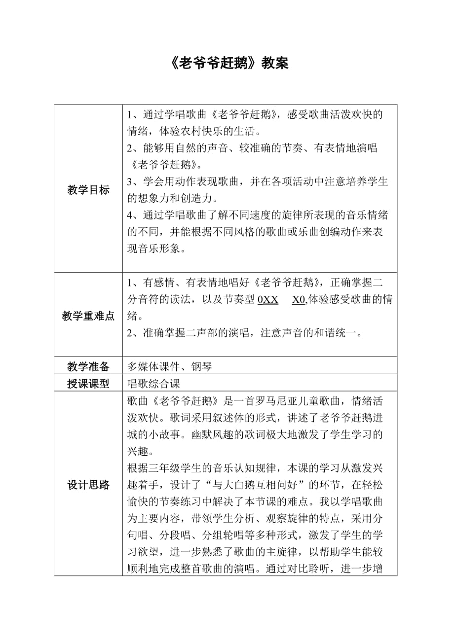 《老爷爷赶鹅》教案4页_第1页