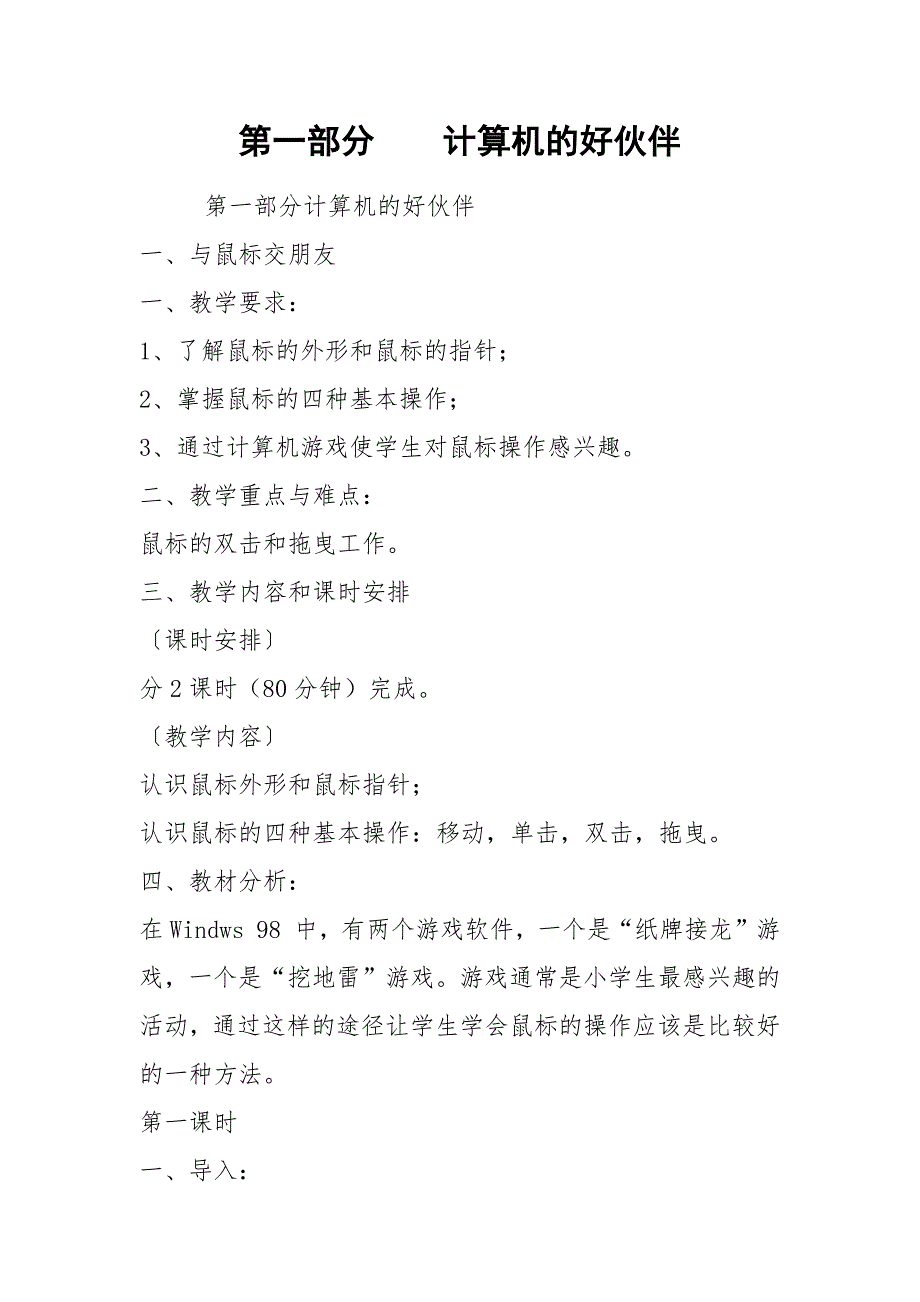 第一部分计算机的好伙伴_第1页