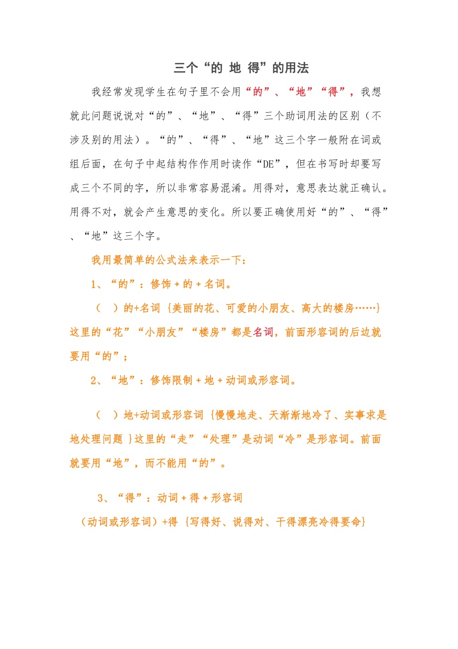 三个“的-地-得”的用法9页_第1页