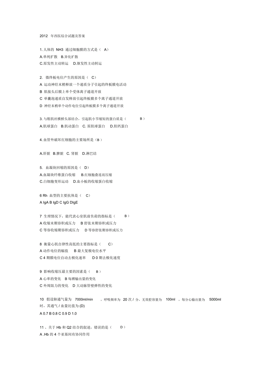 西综试题及答案_第1页