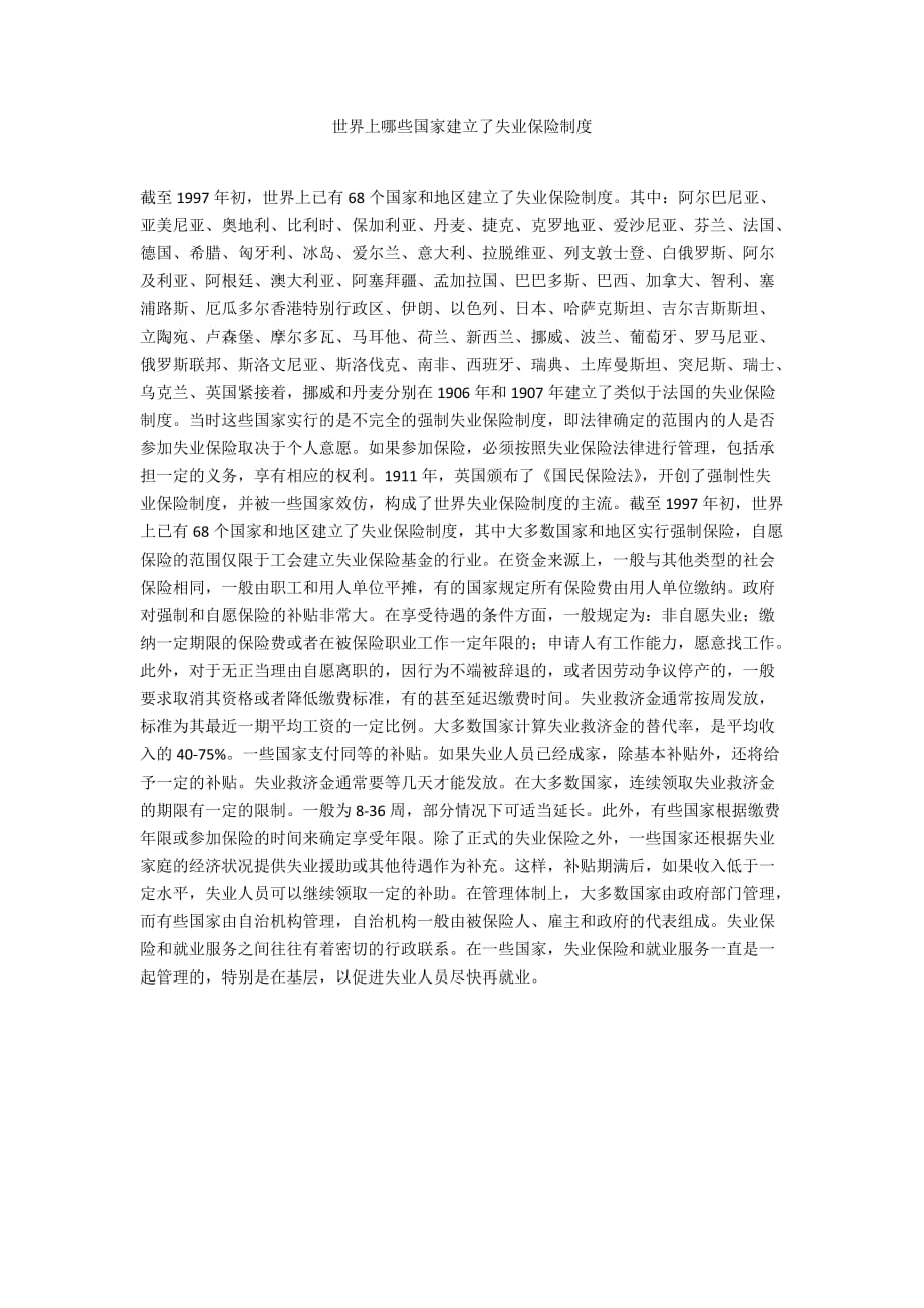 世界上哪些国家建立了失业保险制度_第1页