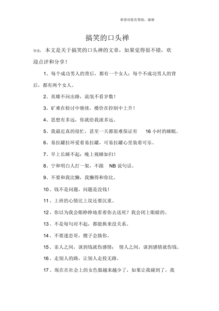 搞笑的口头禅_第1页