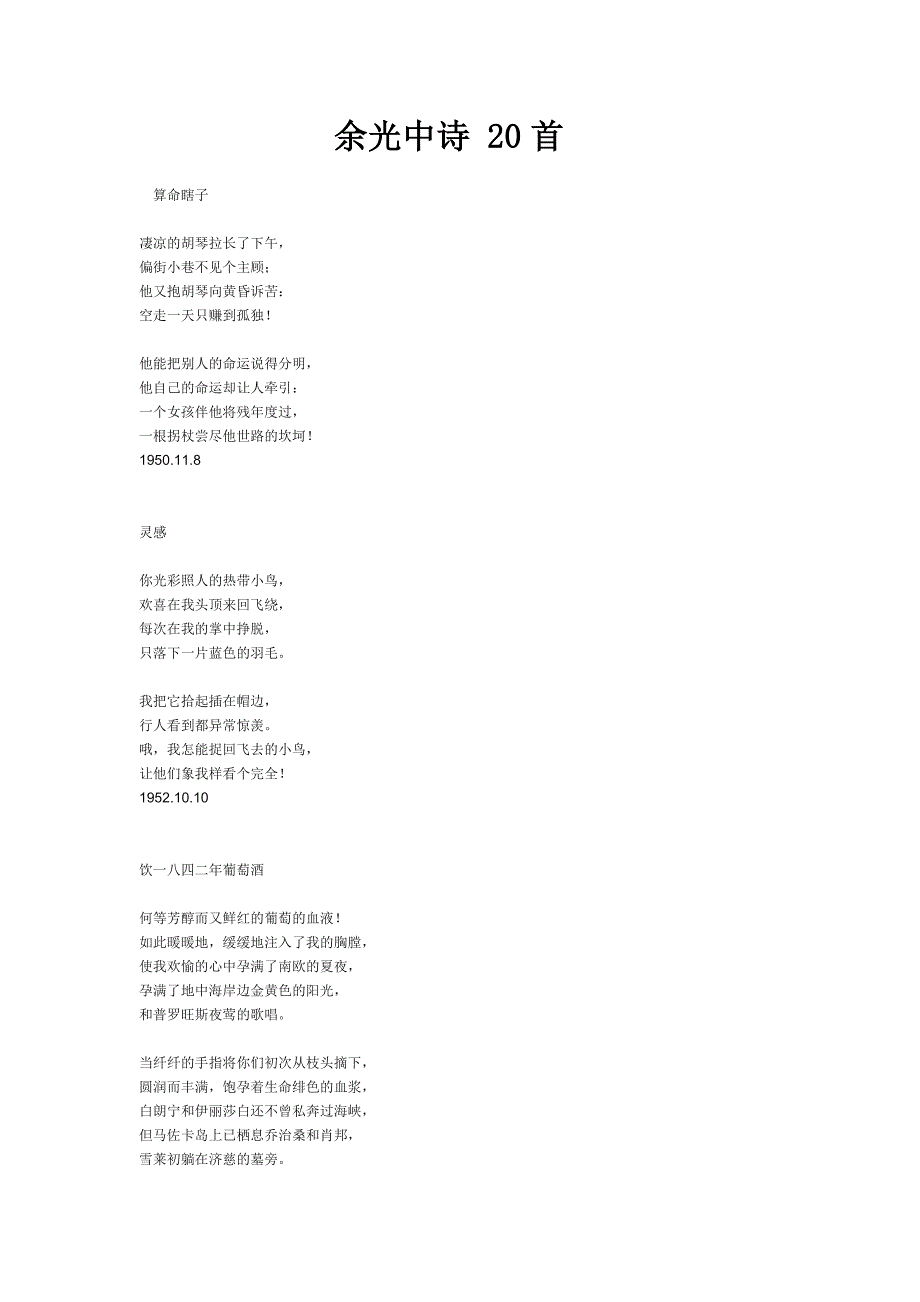 余光中诗20首_第1页