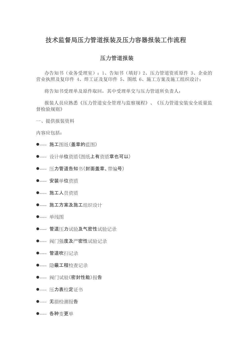 压力容器、压力管道报装流程4页_第1页