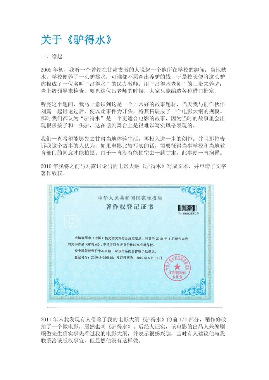 周申《驴得水》阐述6页_第1页
