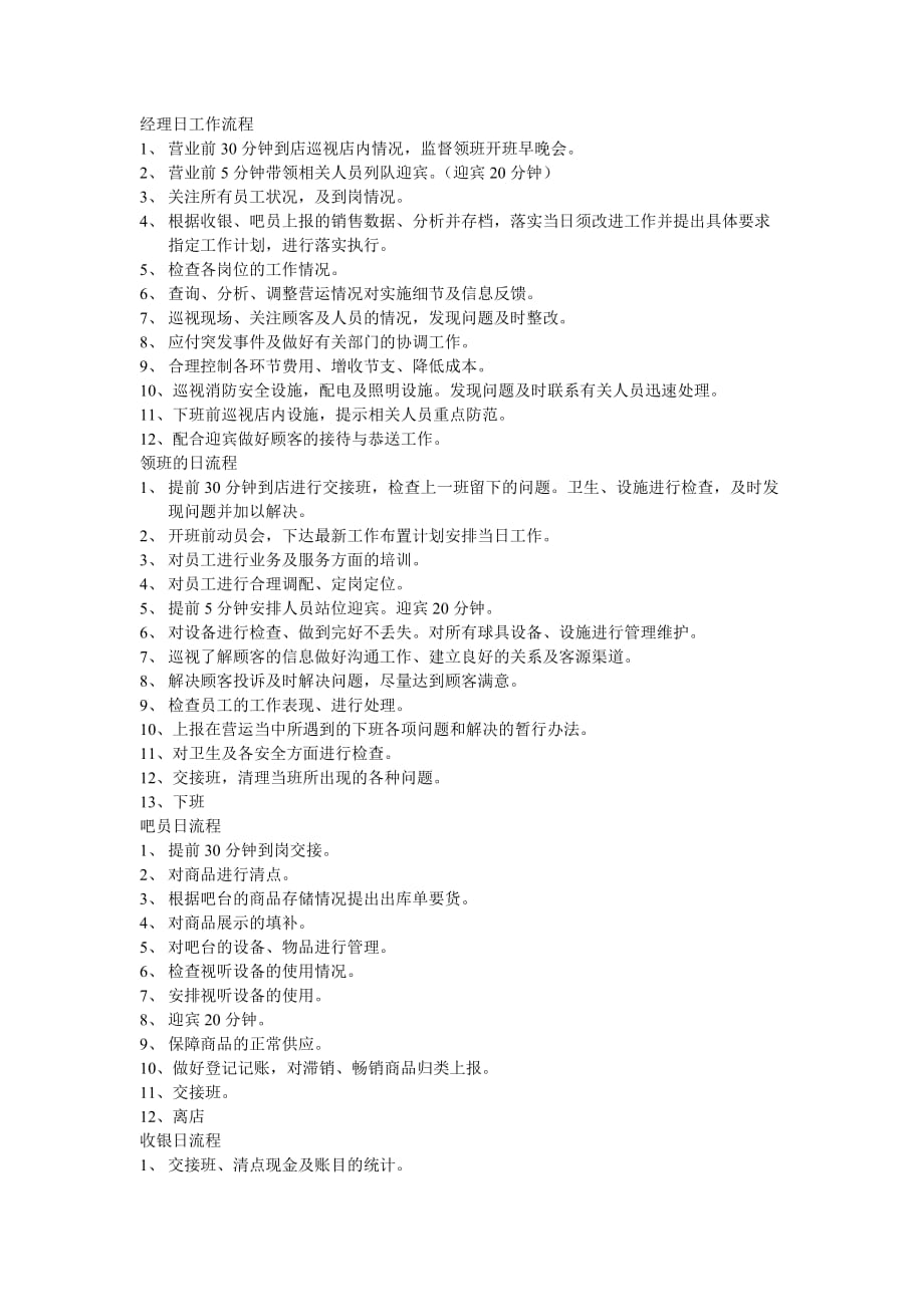 台球各部们工作流程3页_第1页