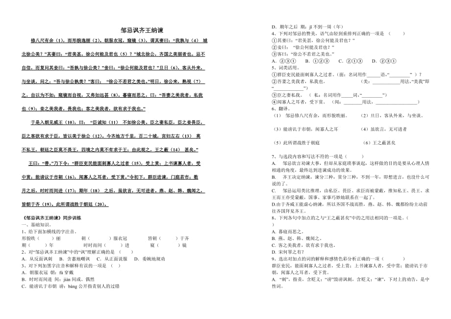 周忌讽齐王纳谏及练习_第1页