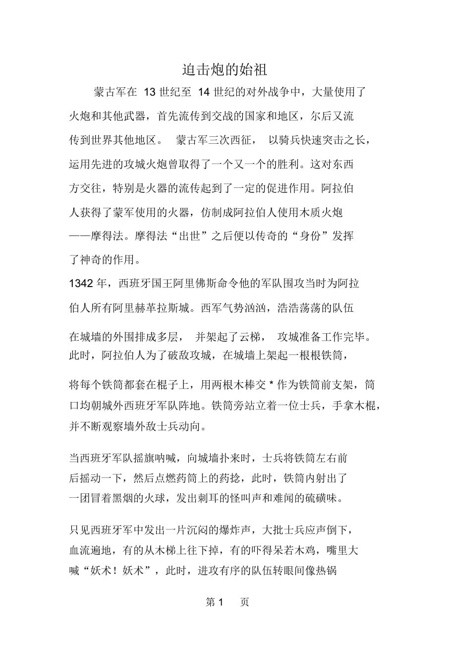 迫击炮的始祖_第1页