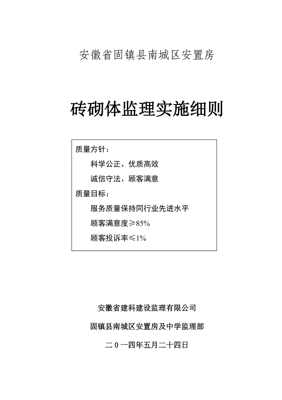砖砌体监理实施细则_第1页