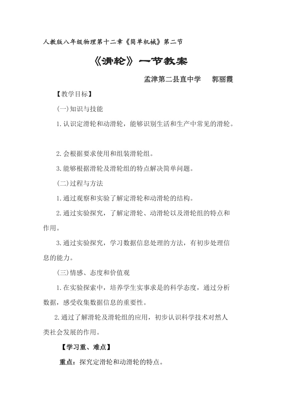 八年级物理滑轮教案8页_第1页