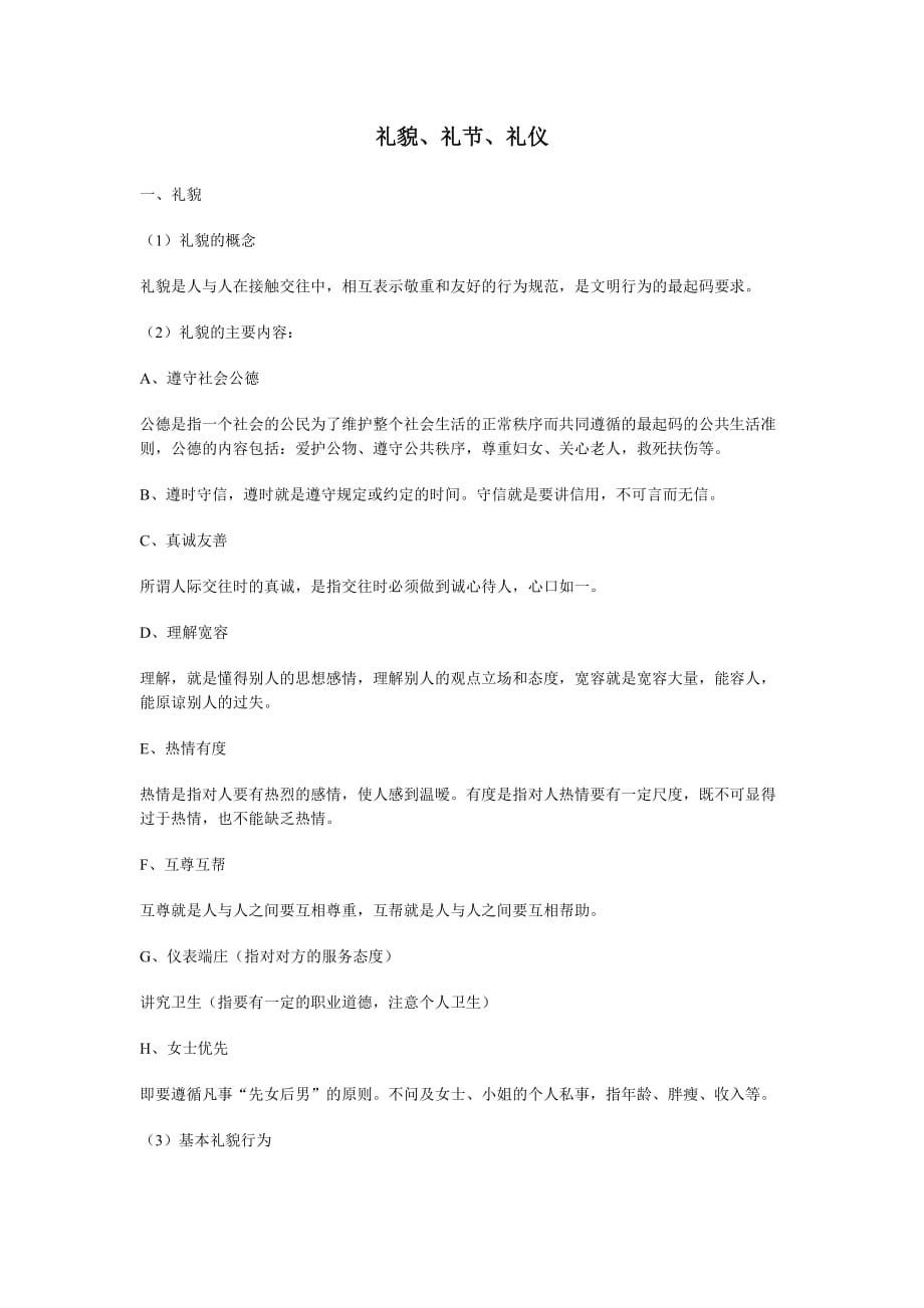 礼貌的概念_第1页