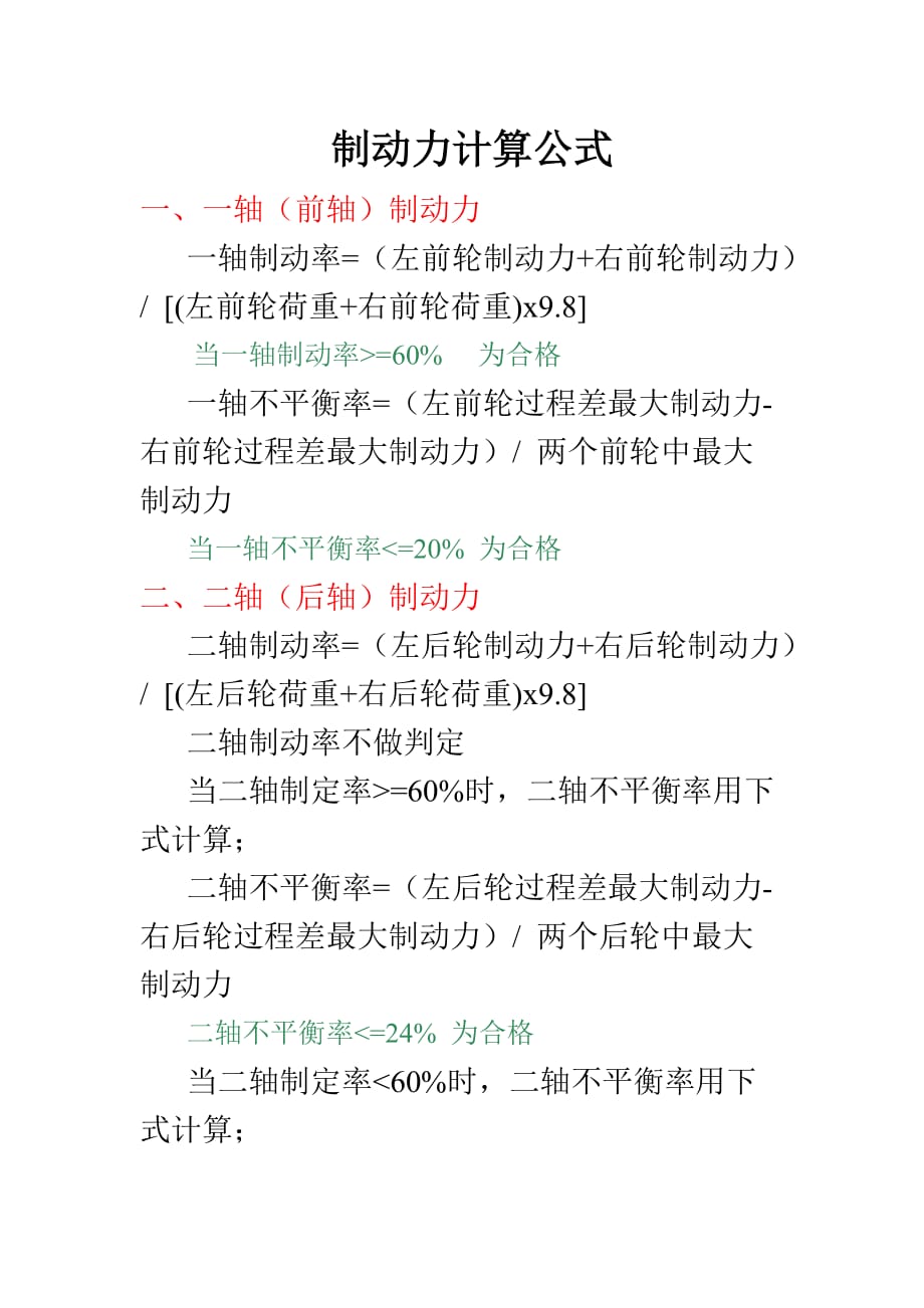 制动力计算公式2页_第1页
