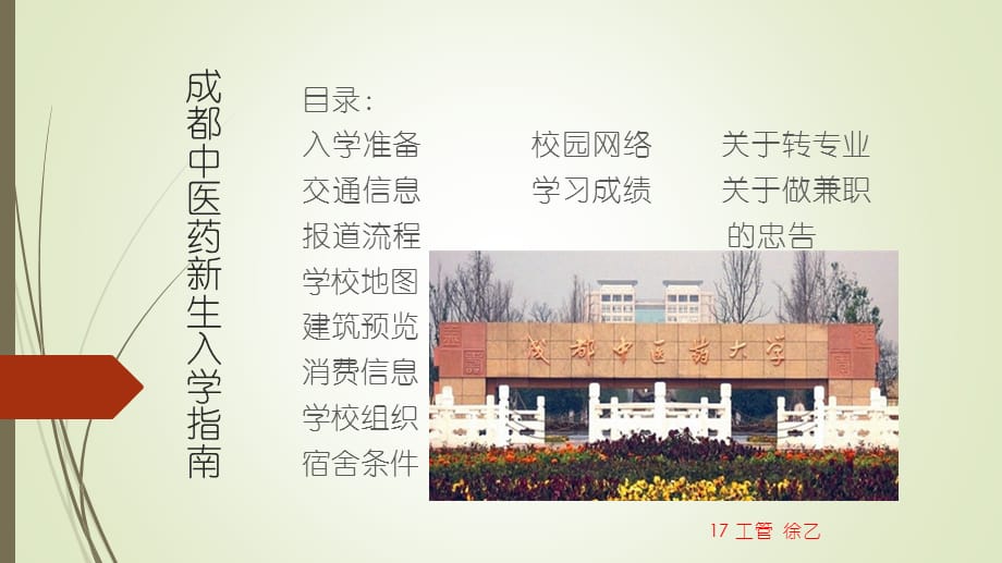 成都中医药大学入学指南最最最终版_第1页
