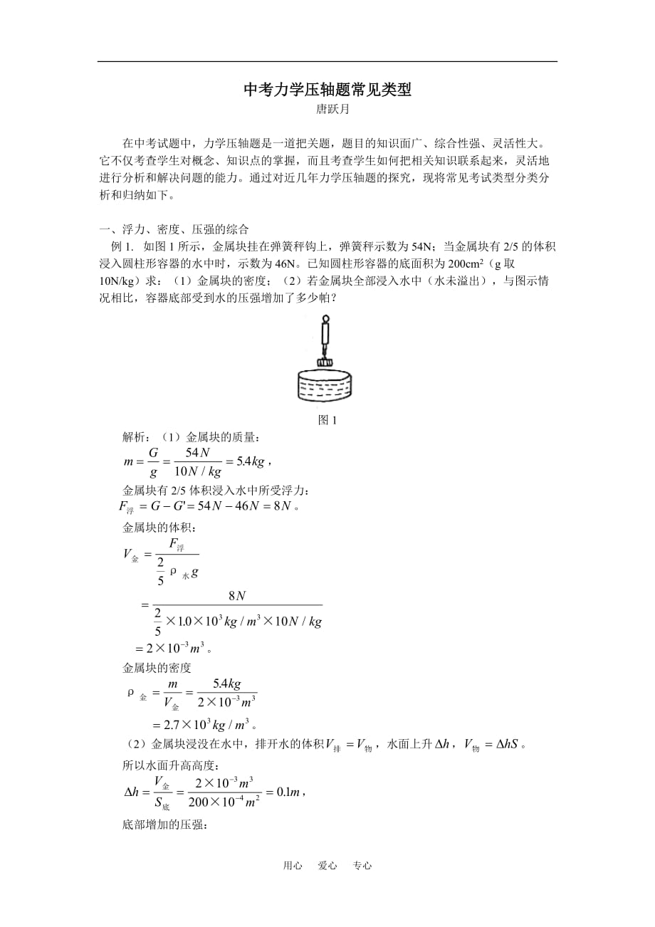 中考物理力学压轴题常见类型6页_第1页