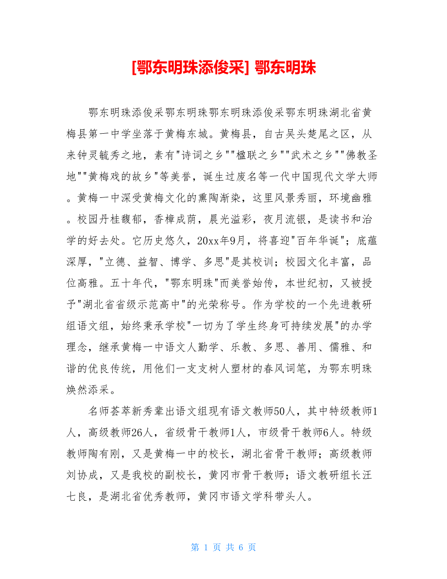 [鄂东明珠添俊采] 鄂东明珠_第1页