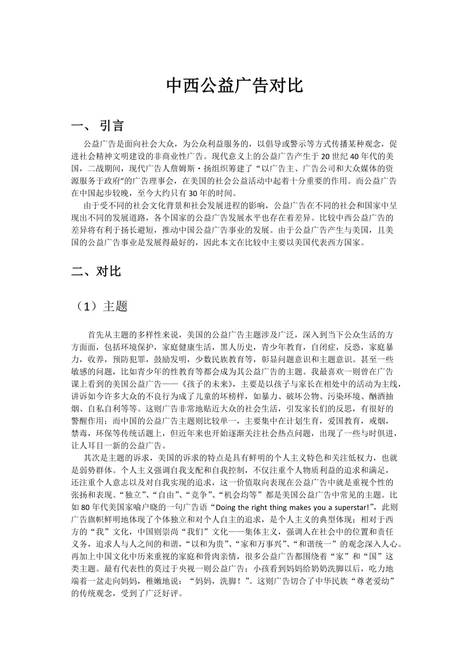 中西公益广告对比2页_第1页