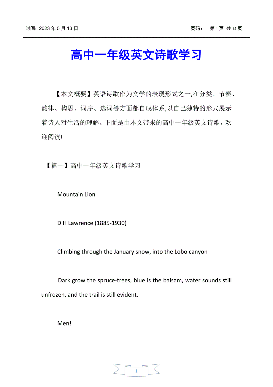【英语资源】高中一年级英文诗歌学习_第1页