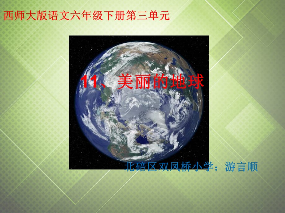 美丽的地球课件第二课时_第1页