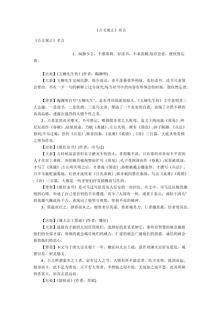 《古文观止》名言_第1页