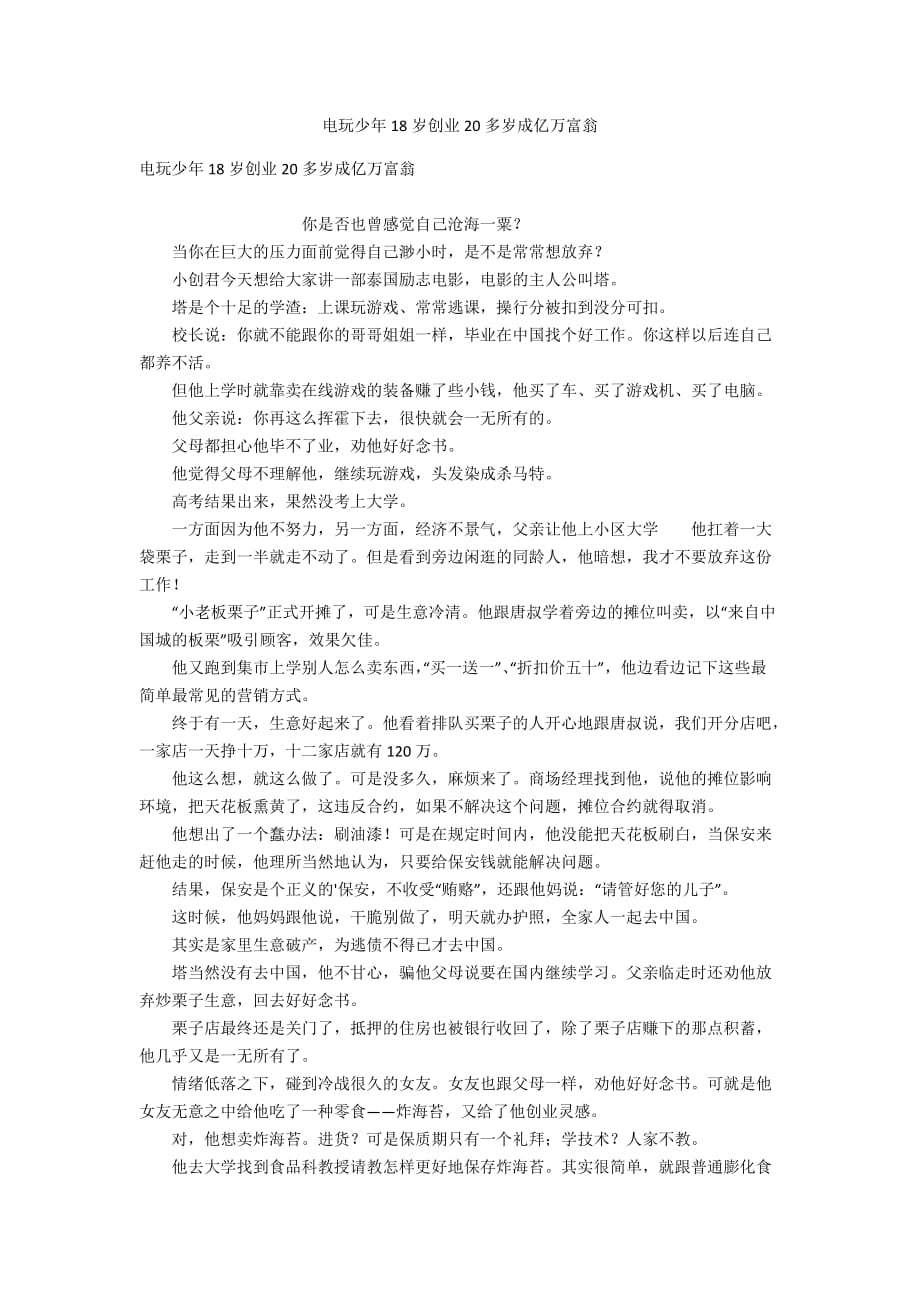 电玩少年18岁创业20多岁成亿万富翁_第1页