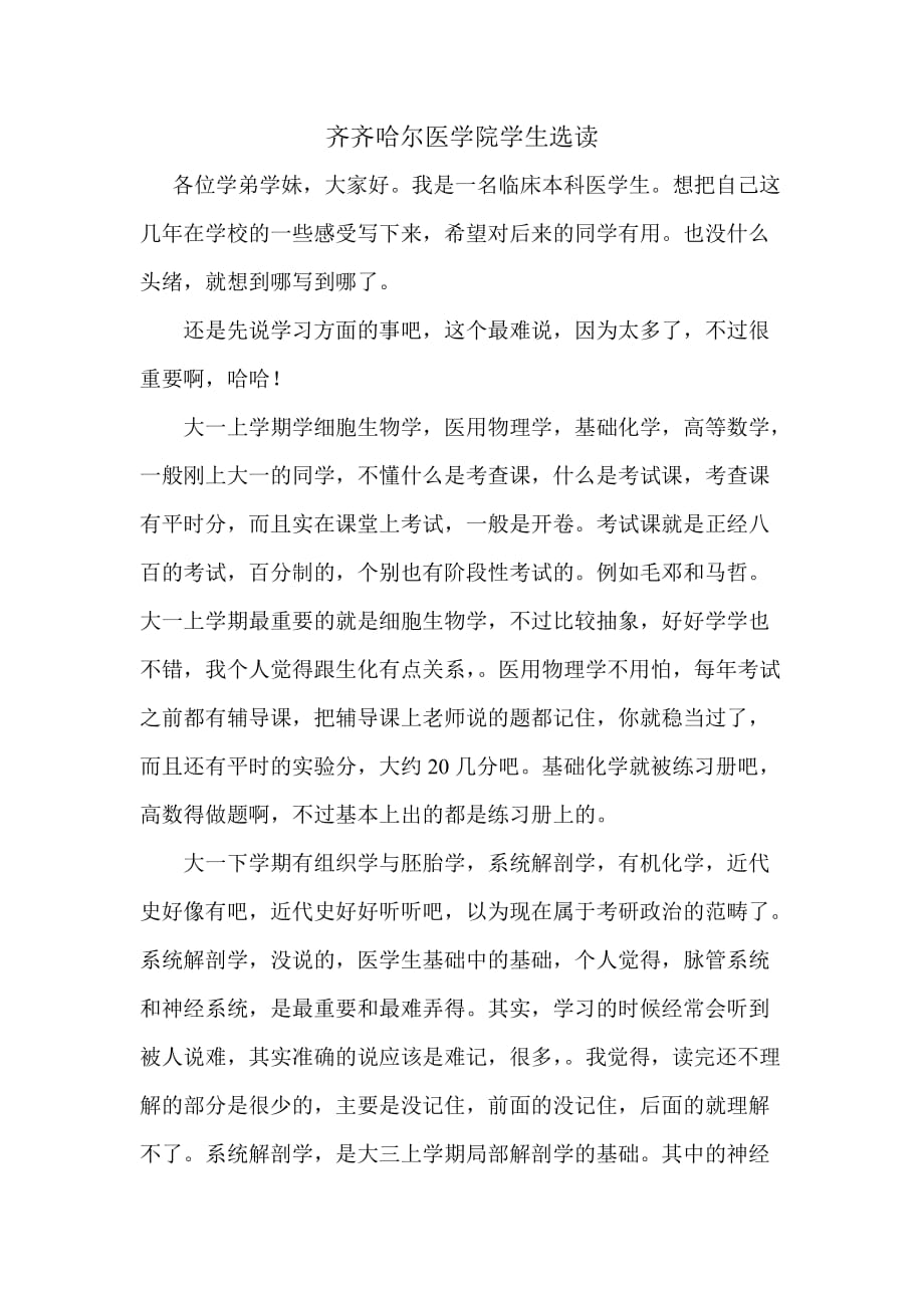 齐齐哈尔医学院学生选读_第1页