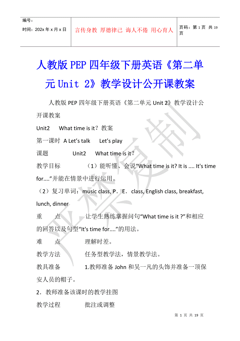 人教版PEP四年级下册英语《第二单元Unit 2》教学设计公开课教案_第1页
