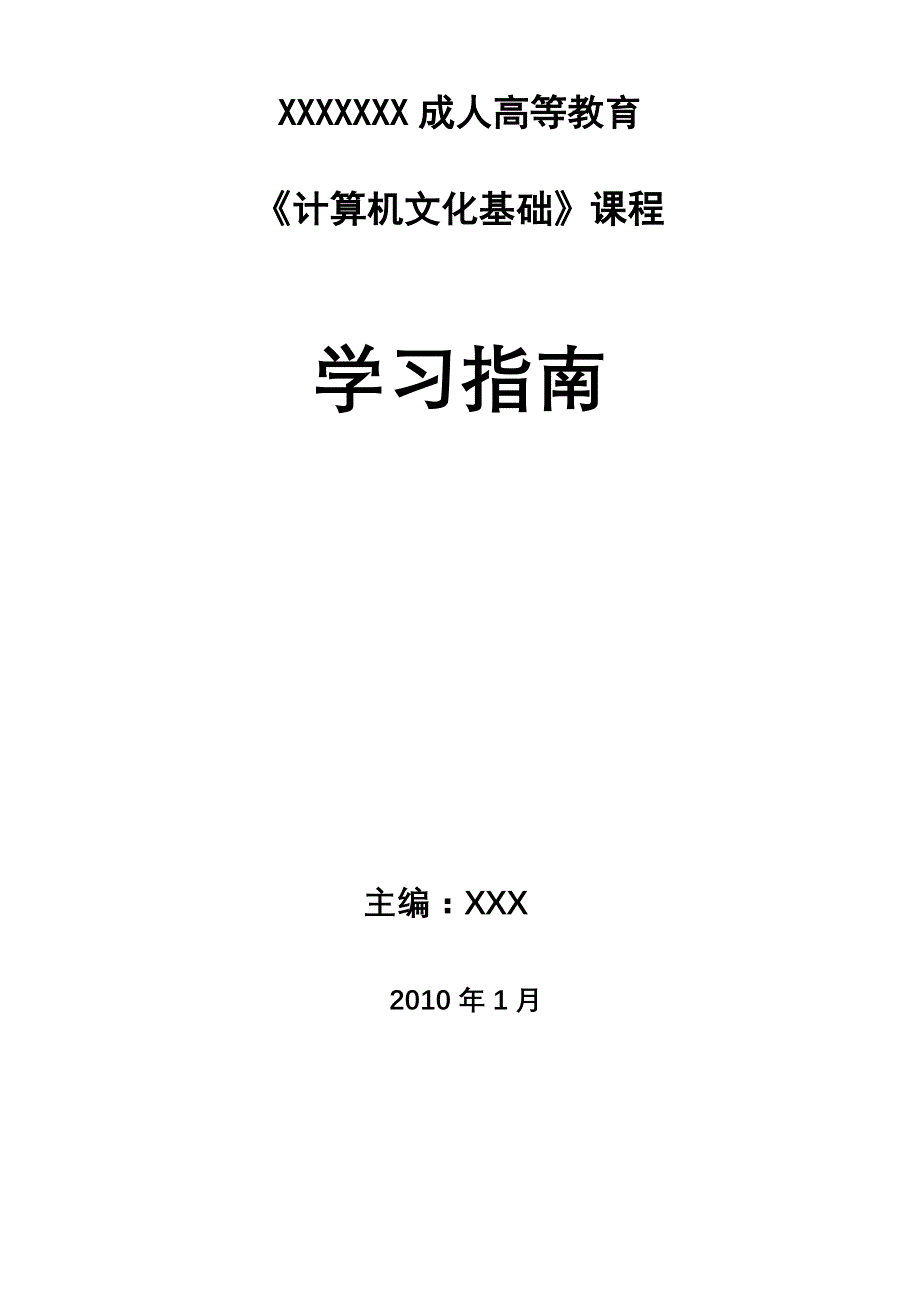 《计算机实用基础》复习指南_第1页